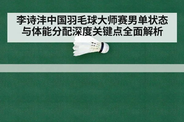 badminton match rally